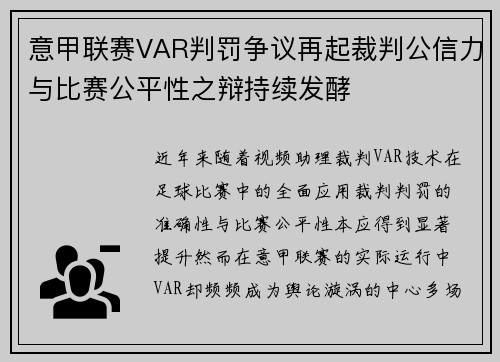 意甲联赛VAR判罚争议再起裁判公信力与比赛公平性之辩持续发酵 意甲联赛VAR判罚争议再起裁判公信力与比赛公平性之辩持续发酵